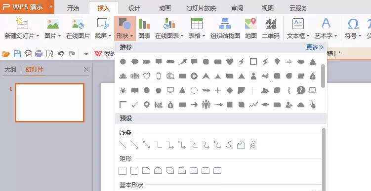 wps演示如何绘制流程图？绘制流程图的具体操作步骤