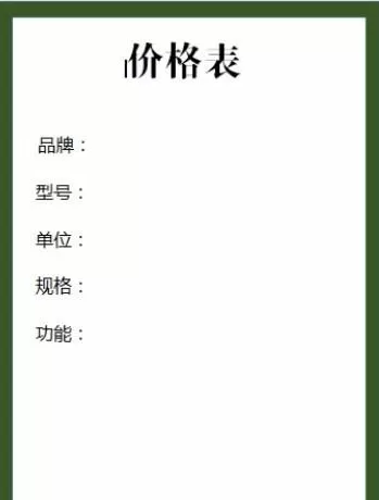 WPS2016如何画价格表?画价格表的具体操作