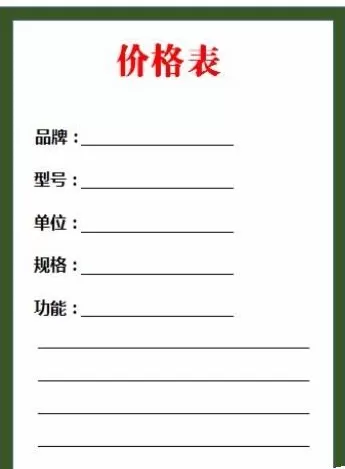 WPS2016如何画价格表?画价格表的具体操作