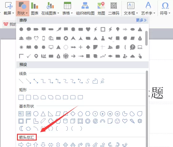 WPS如何绘制直角双向箭头图形?