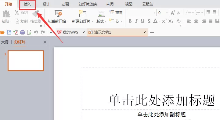 WPS如何绘制直角双向箭头图形?