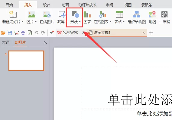 WPS如何绘制直角双向箭头图形?