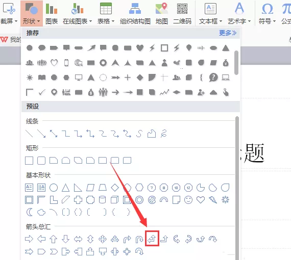 WPS如何绘制直角双向箭头图形?