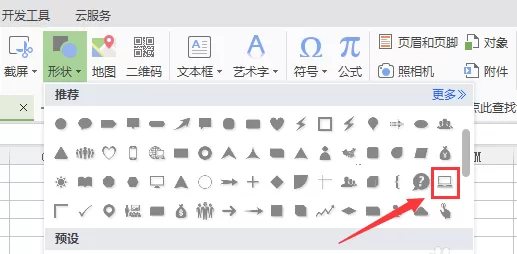 WPS表格怎么绘制笔记本电脑图形?