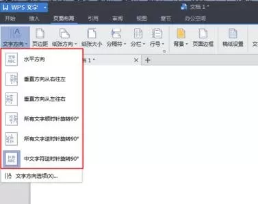 wps怎么设置word进行页面?设置word进行页面的方法