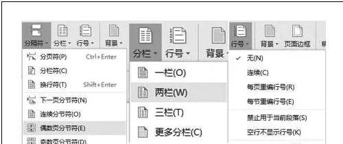 wps怎么设置word进行页面?设置word进行页面的方法