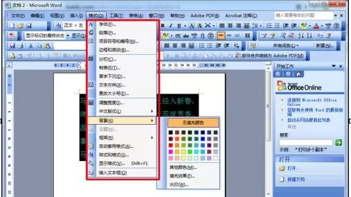 wps怎么设置word进行页面?设置word进行页面的方法