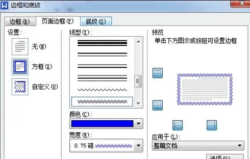 wps怎么设置word进行页面?设置word进行页面的方法
