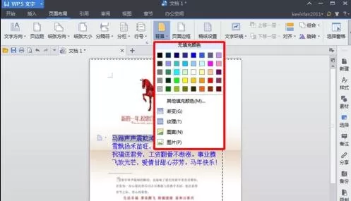 wps怎么设置word进行页面?设置word进行页面的方法