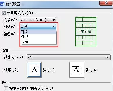 wps怎么设置word进行页面?设置word进行页面的方法