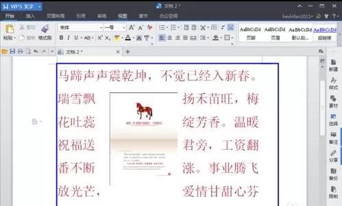 wps怎么设置word进行页面?设置word进行页面的方法