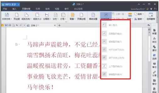 wps怎么设置word进行页面?设置word进行页面的方法