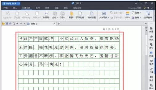 wps怎么设置word进行页面?设置word进行页面的方法
