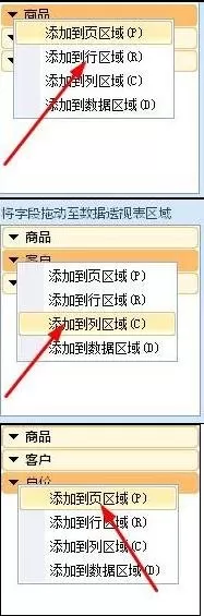 wps表格怎么制作数据透析表?制作数据透析表的方法