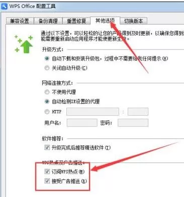 wps如何去除广告?wps去除广告的具体操作方法