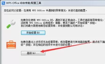 wps如何去除广告?wps去除广告的具体操作方法