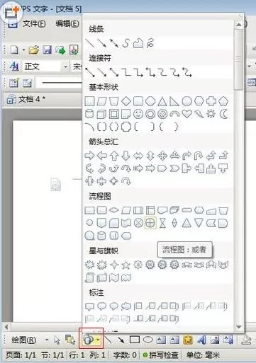 wps文字如何画流程图？wps文字画流程图的具体操作