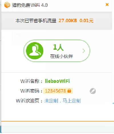 如何使用猎豹免费WiFi遥控关闭电脑?