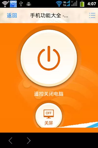 如何使用猎豹免费WiFi遥控关闭电脑?