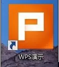 wps演示如何制作ppt并保存？制作ppt并保存的方法