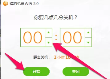 如何使用猎豹免费wifi定时关机?