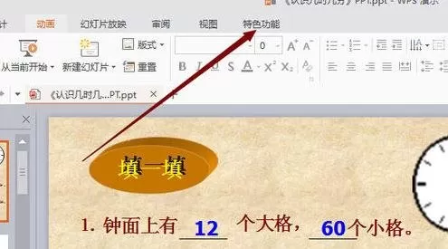 WPS2016如何将演示文稿导出为视频?