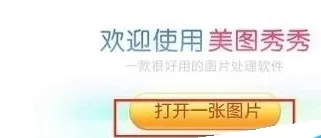 利用美图秀秀如何修改图片分辨率？