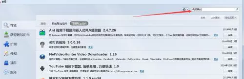 如何安装火狐浏览器扩展?安装火狐浏览器扩展的方法