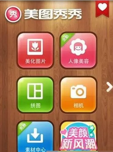 美图秀秀和美颜相机有什么区别?哪个好?