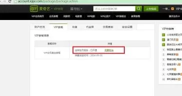 爱奇艺会员如何设置取消自动续费?