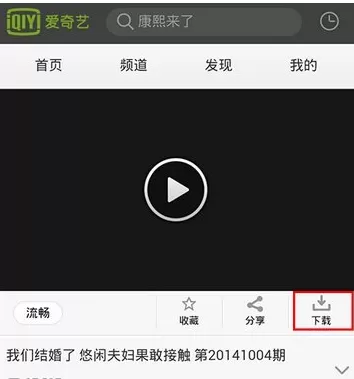 爱奇艺手机版缓存失败如何解决？