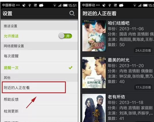 爱奇艺手机版怎么搜索附近人观看的视频?