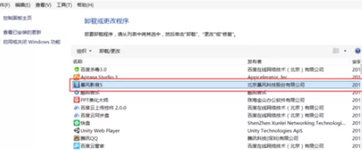 怎么在WIN8系统下卸载暴风影音5?