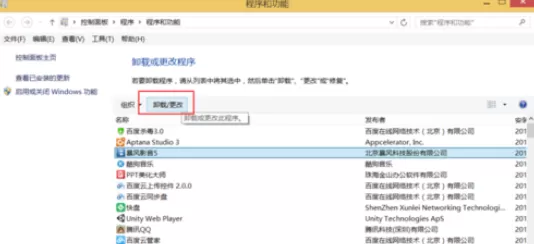 怎么在WIN8系统下卸载暴风影音5?