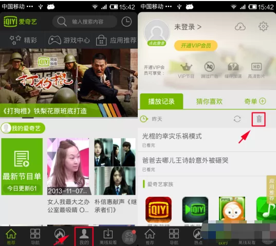 爱奇艺怎么删除播放记录?爱奇艺删除播放记录的方法