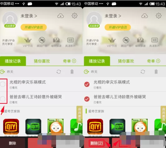 爱奇艺怎么删除播放记录?爱奇艺删除播放记录的方法