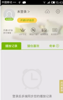 爱奇艺怎么删除播放记录?爱奇艺删除播放记录的方法