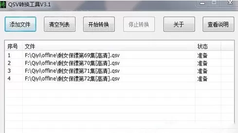 爱奇艺如何转换下载的视频格式?