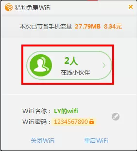 怎么使用猎豹免费wifi限速?