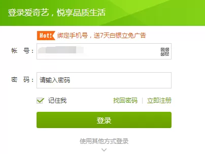 如何注销爱奇艺登录账号?注销爱奇艺登录账号的方法