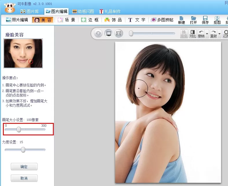 可牛影像瘦脸美容功能如何打造精致小脸?