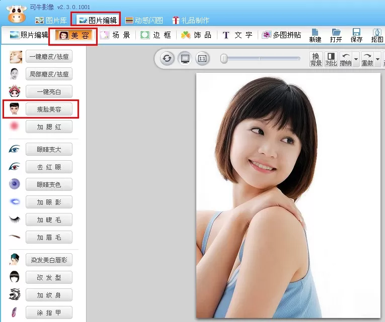 可牛影像瘦脸美容功能如何打造精致小脸?