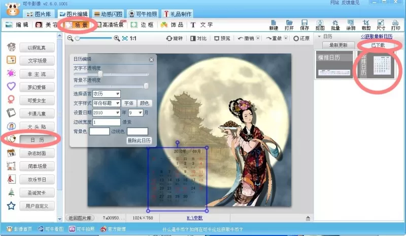 可牛影像如何制作精美壁纸?制作精美壁纸的方法