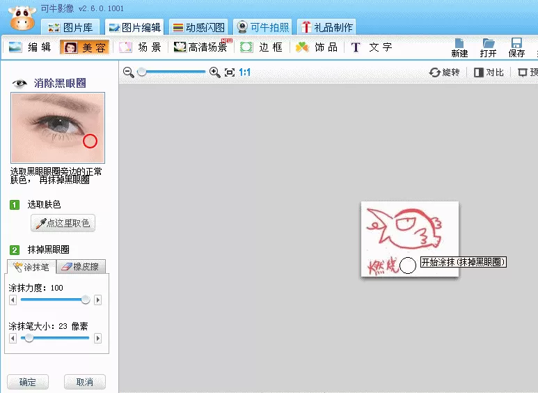 可牛影像怎么快速编辑个性QQ表情?
