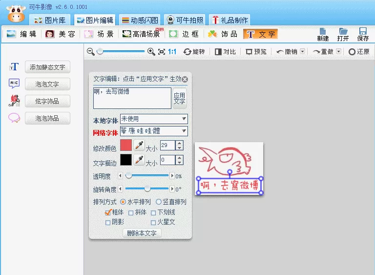 可牛影像怎么快速编辑个性QQ表情?