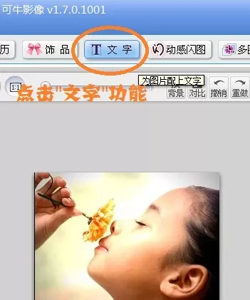 可牛影像如何打造动画闪字效果?造动画闪字效果的方法