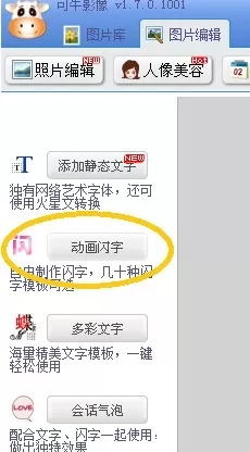 可牛影像如何打造动画闪字效果?造动画闪字效果的方法