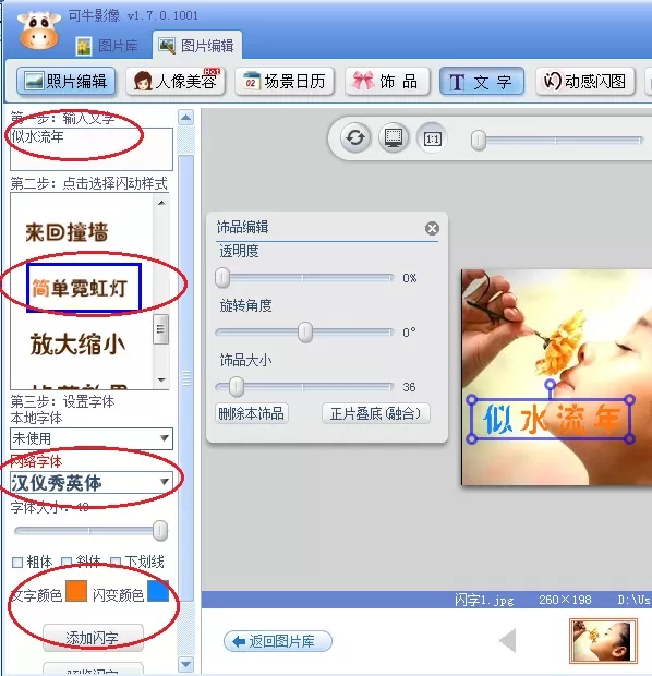 可牛影像如何打造动画闪字效果?造动画闪字效果的方法
