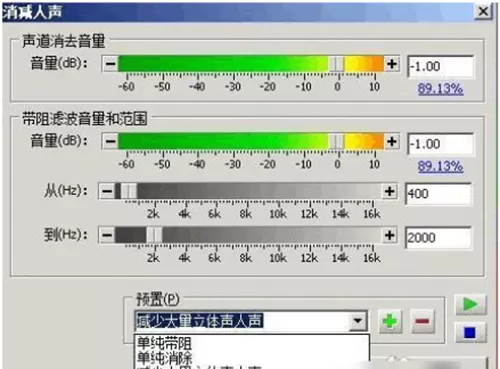 录音软件goldwave如何消除人声?消除人声的方法
