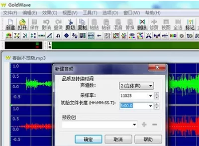 goldwave如何将两首歌合在一起?将两首歌合在一起的方法